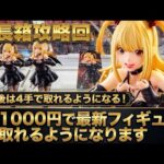 超長箱の攻略までの道のりをしっかり解説しちゃいます。最終的に4手で獲得できます！【クレーンゲーム攻略】