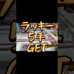 【神展開】徐倫が5手で獲れた！🤩 #クレーンゲーム