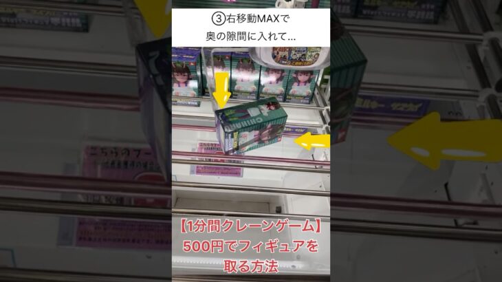 《切り抜き》500円でフィギュアを取る方法【クレーンゲーム】 #1分間クレーンゲーム #クレゲ #ufoキャッチャー #倉庫系ゲーセン #チハル #ミルキーサブウェイ