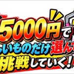 【クレーンゲーム】今回はほんまに5000円で終わります！【結屋大和郡山】#クレーンゲーム #UFOキャッチャー