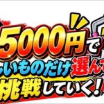 【クレーンゲーム】マジで！予算5000円で終わります！【結屋大和郡山】#クレーンゲーム #UFOキャッチャー