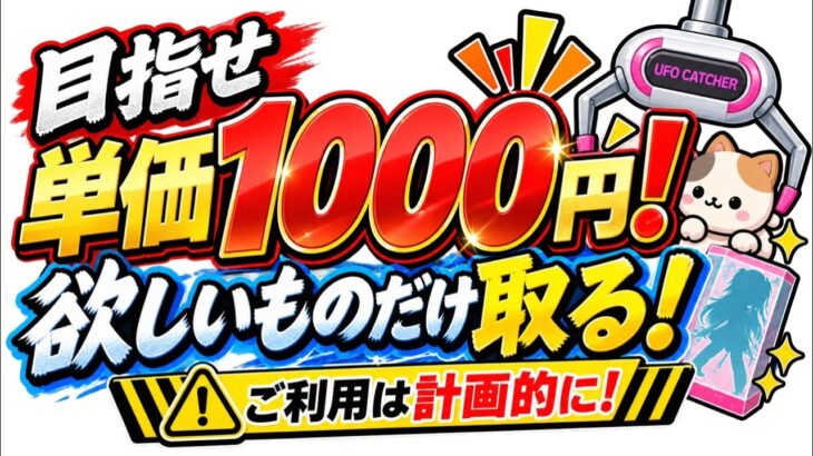 【本気】予算5000円！何個取ることができるのか、リアルタイムで検証します！【結屋大和郡山】#クレーンゲーム #UFOキャッチャー