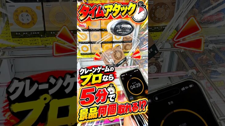 もし5分間だけゲーセンに行けるとしたらあなたはどうしますか？#shorts #クレーンゲーム #ufoキャッチャー # ゲーセン #ゲームセンター #arcade #clawmachine