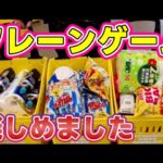 (クレーンゲーム)5月にオープンしたお店でたくさん取れました😊(vlog)2026年9月クレーンゲーム  カプセルトイ専門店オタイチポップワールド大阪·福島店