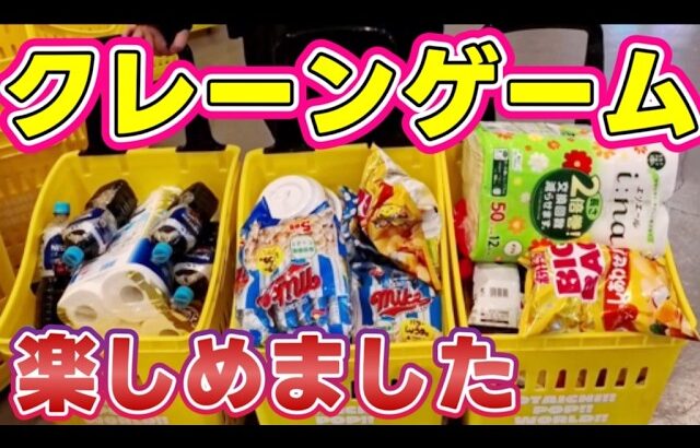(クレーンゲーム)5月にオープンしたお店でたくさん取れました😊(vlog)2026年9月クレーンゲーム  カプセルトイ専門店オタイチポップワールド大阪·福島店