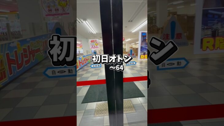 【初日オトン】〜64〜 DEATHNOTE Bicute弥海砂 #クレーンゲーム #ufoキャッチャー #橋渡し攻略