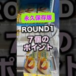 【永久保存版】ラウンドワンフック攻略のための7つのポイント　#クレーンゲーム攻略 #クレーンゲーム動画 #ufoキャッチャー