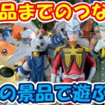 【クレーンゲーム】【倉庫系】 #もってきーな韮崎 で8月の景品で遊ぶ #デジモン #ガンダム #シャア #シャリアブル #高坂桐乃 #キン肉マン #エンジェモン #角巻わため #パタモン