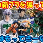 【クレーンゲーム】【倉庫系】 #もってきーな韮崎 で9月の新景品に挑戦!! #五条悟 #夏油傑 #呪術廻戦  #藍染惣右 #孫悟天 #トランクス #ブリーチ #ゾロ #サンジ #ドラゴンボール