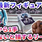 【クレーンゲーム】9月最新フィギュア攻略 ここから1手知らないと損するリーチ形 初音ミク 爆豪 オリバ