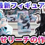 【クレーンゲーム】9月最新フィギュア攻略 奥乗せリーチの作り方 初音ミク 貞子