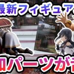 【クレーンゲーム】9月最新フィギュア攻略 追加パーツが舌!? フリーレン ミミック ブロリー