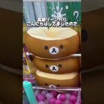 【9割が知らないぬいぐるみ最短で取る裏技】