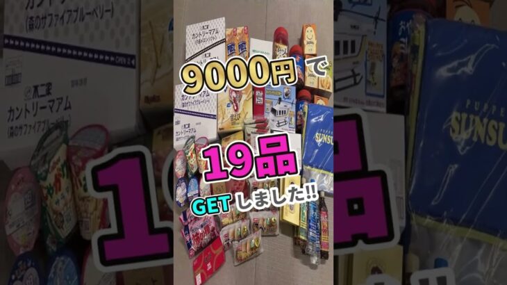 9,000円で19品GET😶🔥差額＋13,552円の大勝利！？#shorts
