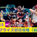 【クレーンゲーム】9/10初日攻略バギーはやっぱりデカグランディスタだった【ワンピース　BUGGY、SHANKS】【呪術廻戦　髙羽史彦】【ドラゴンボール　孫悟空、孫悟飯（じいちゃん）】【ベネクス川越】