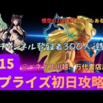 【クレーンゲーム】9/15新プライズ初日攻略！チャンネル登録300人達成！孫悟空祭【ドラゴンボール　孫悟空】【ToLOVEるダークネス　古手川唯、ルンエルシジュエリア】【ベネクス川越】【万代書店川越】
