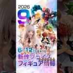 ［9月第2週］新作プライズフィギュア 入荷情報 ［リボーン、ドラゴンボール、ワンピース、NIKKE、鬼滅］ #ufoキャッチャー #クレーンゲーム