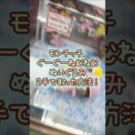 【クレーンゲーム】9/23 ラウンドワンでモンチッチ のぐーぐーねむねむぬいぐるみを2手で簡単に取る取り方のコツをお見せします！ #shorts
