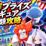 【クレーンゲーム】9月2週目登場の新作プライズフィギュアを9種類攻略してみた！