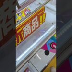 【クレーンゲーム】9月30日新景品！万代書店四日市日永店さんでライブ風で取るよ!!#万代書店四日市日永店#クレーンゲーム#ufoキャッチャー