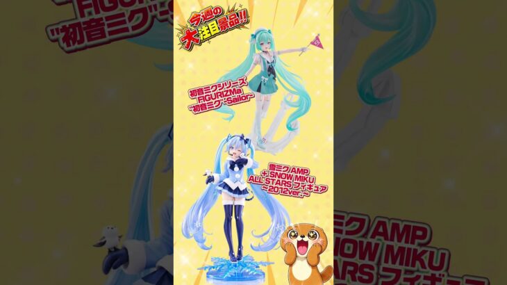 【お宝発見小松店】🎉新作アミューズ景品大量入荷！クレーンゲームやるならお宝発見小松店🎁【9月4週】
