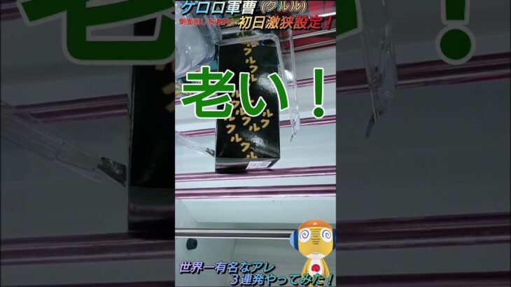 【クレゲ攻略94】初心者必見！3連続！世界一有名な気持てぃぃぃアレやってみた！ケロロ軍曹🐸8割が知らず損してます【肘回し💡】クレゲで役立つ攻略法等やってます🔥チャンネル登録して頂けたら泣いて喜びます😂