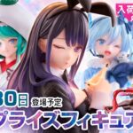 新作プライズフィギュア 入荷情報&サイズ比較まとめ［9月第5週］着せ恋、雪ミク、ジョジョ、東京喰種、ヒロアカ、To LOVEる等