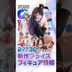 新作プライズフィギュア 入荷情報 ［9月第5週］着せ恋、雪ミク、ジョジョ、東京喰種、ヒロアカ、To LOVEる等 #ufoキャッチャー #クレーンゲーム