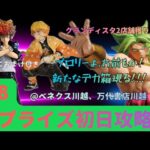 【クレーンゲーム】9/8新プライズ初日攻略！新たなデカ箱登場！攻略の糸口を掴め！【家庭教師ヒットマンREBORN  沢田綱吉】【ドラゴンボール　ブロリー】【鬼滅の刃 我妻善逸】【ベネクス川越】