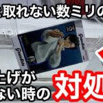 【クレーンゲーム】98%が知らない！ズリ上げ出来ない時の対処法！ゲーセン店員も驚愕の狙い方！最新プライズフィギュアの取り方とコツ【あそVIVA阪急茨木店】