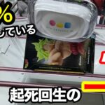 【クレーンゲーム】実は9割が見逃している、完全接地から復帰させる一撃！大阪の超優良店がヤバすぎた！知らないと損する攻略法！最新プライズフィギュアの取り方とコツ【トレジャーランド南港ATC店】