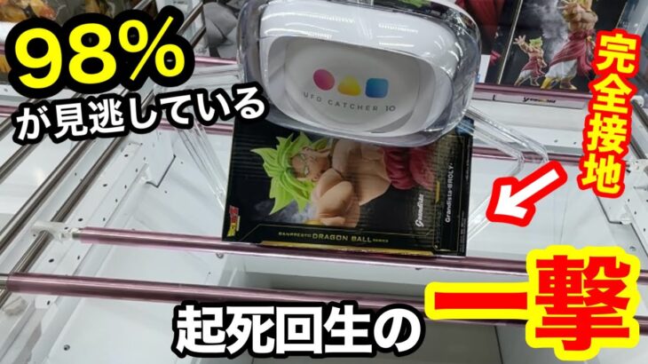 【クレーンゲーム】実は9割が見逃している、完全接地から復帰させる一撃！大阪の超優良店がヤバすぎた！知らないと損する攻略法！最新プライズフィギュアの取り方とコツ【トレジャーランド南港ATC店】