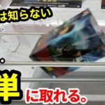 【クレーンゲーム】実は9割が知らない、簡単に取れる驚愕の狙い方！知らないと損する攻略法！最新プライズフィギュアの取り方とコツ【あそVIVA阪急茨木店】