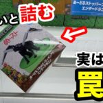 【クレーンゲーム】チャンスの形が実は罠。詰む前に注意しておきたいポイント！9割は知らない失敗しない対処法！店員も驚愕の狙い方！プライズフィギュアの取り方とコツ【あそVIVA阪急茨木店】