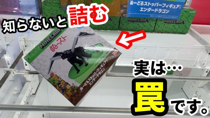 【クレーンゲーム】チャンスの形が実は罠。詰む前に注意しておきたいポイント！9割は知らない失敗しない対処法！店員も驚愕の狙い方！プライズフィギュアの取り方とコツ【あそVIVA阪急茨木店】