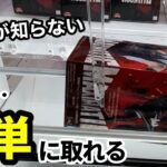 【クレーンゲーム】デカ箱を簡単に取る方法がコレ。9割が知らない、店員も驚愕の立ち回り方！知らないと損する攻略法！最新プライズフィギュアの取り方とコツ【あそVIVA阪急茨木店】