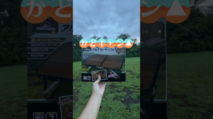 ゲームセンターの景品でBBQしてみた【かどキャン△】#UFOキャッチャー #クレーンゲーム  #ゲームセンター #攻略 #shorts  #youtubeshorts