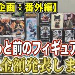 【クレーンゲーム】【買取企画：番外編】BLEACH、薬屋、ドラゴンボールなど売ってきました！さらに、高めのものを現地調達してます！　＠ベネクス川崎店