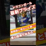 【ドラゴンボール 最速攻略⁉️】最新プライズの限界突破！最新作「BLOOD OF SAIYANS 超サイヤ人トランクスⅡ」の #shorts #ドラゴンボール #橋渡し
