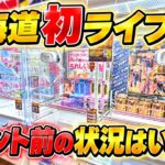 大人気の店すぎる！！めっちゃ景品取ります！ #万代Bivi新さっぽろ店