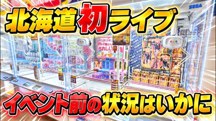 大人気の店すぎる！！めっちゃ景品取ります！ #万代Bivi新さっぽろ店
