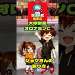回遊館 橿原店【フック設定・クレーンゲーム】「大塚製薬 オロナミンC」ジョワさんの取り方！ #クレーンゲーム #ゲームセンター #フック #倉庫系ゲーセン #回遊館
