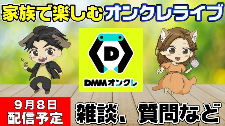 【クレーンゲームライブ配信】最近雨やばいな、、、テンション上がらんからDMMオンクレで発散やね！みんなぜひ遊びに来てね！