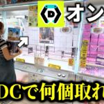 【クレーンゲーム】DMMオンクレで安く取れる台を本気で探します！！！【ufoキャッチャー】
