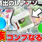 【クレーンゲーム＆開封】１ロットに４個しかない激レアクリスタル…！！ドラクエ新景品を取れるまで挑戦した！！『ドラゴンクエスト(DQ)☆ビッグクリアフィギュア　キングスライムなど』DragonQuest