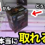 【クレーンゲーム】イオンのゲーセンに潜入！人気景品が残る設定で果たして取れるのか。知らないと損する狙い方！プライズフィギュアの取り方とコツ【Feedy Diner&Arcade】