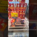 箱を立てて！投げて！チャンスの形へ！　『ダンダダン』 Fluffy Puffy～ターボババア招き猫～ B　 #クレーンゲーム #初心者 #ufoキャッチャー  #ベネクス川越 #攻略 #ダンダダン