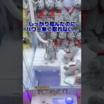 【ぬいぐるみ攻略】これをやれば簡単GETできます！知らんけど #クレーンゲーム #shorts #ゲームセンター #ufoキャッチャー #クレパ