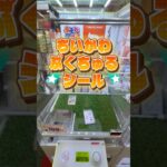 【脳汁】アームでズラして一気にドボン！気持ちよすぎるGETの瞬間#ちいかわ #モモンガ #クレーンゲーム #ufoキャッチャー #ゲーセン #神攻略 #脳汁 #フェルおじちいかわ日記
