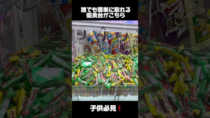 【景品のGETした感が欲しい方はぜひ❗️】 #ゲームセンター #ufoキャッチャー #クレーンゲーム #ゲーセン #プライズ獲得 #shorts